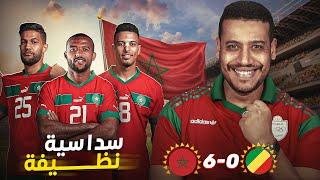 ماتش كبير للمنتخب الوطني المغربي ضد الكونغو / واش المنتخب رجع؟