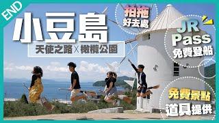 【四國自由行Vlog】(END)初訪日本小豆島懶人包｜免費登船、免門票景點推介：橄欖公園＋天使之路｜EP9｜Kiki and May