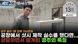 경주 용강동 빌라 샷시 교체 부가세 포함 760만원. #샷시교체비용