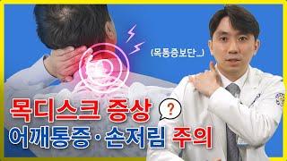 목디스크증상 원인, 목디스크두통과 어깨통증이 발생할 수 있다? 신경위치에 따른 증상차이