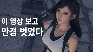 다녔던 안과를 끊었습니다ㅋㅋ 구독자분들이 극찬한 PS5 Pro 파이널 판타지 7 리버스 인핸스.. 4K