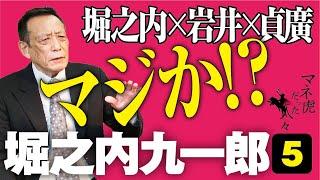 マネーの虎で印象だった志願者について語る【マネ虎だった人々#037［堀之内九一郎］】