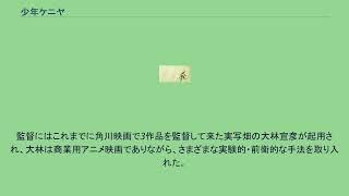 少年ケニヤ