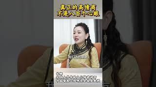 真正的高情商，是阳谋无解！#长卿 #干货 #高情商 #思维