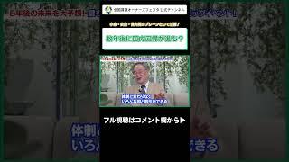 【数年後に国内回帰が進む？】 #shorts #髙橋洋一
