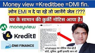 अब Money view || DMI Finance || Kreditbee || Laon EMI न देने पर घर के सामान की कुर्की नोटिस आ गए!?