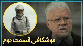 بررسی و موشکافی قسمت دوم فصل دوم سریال سیلو  - Silo Season 2