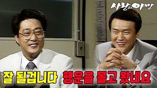 [#사랑과야망] 제72회 | 입사 선배가 오는 날 큰 계약이 성사된다  MBC 19870926 방송