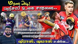 Punjab Record chase #KKRvs PBKS - மரண அடி !பஞ்சாப் உலக சாதனை..