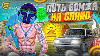 ПУТЬ БОМЖА на ГРАНД МОБАЙЛ #2 (гта крмп гранд мобайл gta crmp grand mobile)