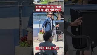 "휴일 맘껏 댄싱을 즐기는 한국 Mz 실버 파파" #시니어 #kpop #mz #실버 #한류 #korean #music #노래 #댄싱 #휴일 #워라벨