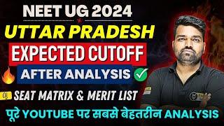 UP Neet 2024 Expected Cutoff after Merit list & seat matrix |Uttar Pradesh NEET 2024 Expected Cutoff