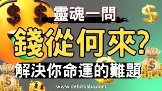 信用卡套利 - 最難的理財問題：錢從何來？ 儲錢是基石，借錢是槓桿 , 難題全面破解 !