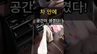 차 안에… 공간이 생겼다!! #차량용가방걸이 #헤드레스트후크