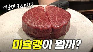 미슐랭이 뭔데 맛집을 정해줄까?