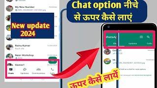 whatsapp chat option upar kaise kare | whatsapp chat status calls ko niche se kaise hataye | 2024