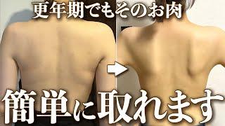 【脱・背中太りリンパで −8kg】更年期に負けない理想のラインを目指して簡単リンパケアでマイナス8kg達成