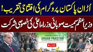 LIVE | Launching Ceremony Of "Uraan Pakistan" Programe | PM Shehbaz Sharif | SAMAA TV