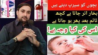 How to Treat Baby Fever at Home,Baby fever treatment|baby fever|baby fever syrup|baby fever medicine