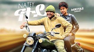 Mikyas Chernet - Natey | ሚኪያስ ቸርነት - ናተይ (Official Video)