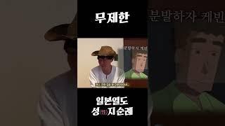 무제한?? 뭐가?? #일본여행 성(性)지순례