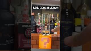 50만원짜리 위스키 하이볼