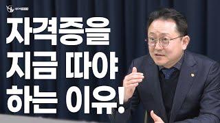 이 시국에 중개사 자격증을 꼭 따야 하는 이유_ 부동산실무 네오비 비즈아카데미