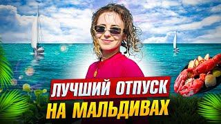 Лучший отпуск на Мальдивах | Новый отель Joy Island | Снорклинг с черепахами