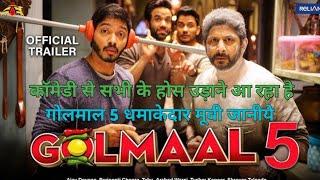 Golmaal 5 Movie Big Update, Ajay Devgn, Arshad Warsi, Tushar Kapoor, Shreyas Talpade