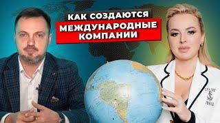 Международный Бизнес С Нуля. Детальная Схема По Построению Международного Бизнеса. Интенсив