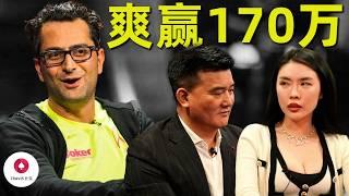 魔术师Antonio重出江湖，2小时狂赢170万，亿万身家老板Peter被打上头