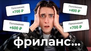 Я Развею Все Твои Страхи Про Фриланс (начни сегодня)