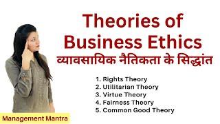 Theories of Business Ethics