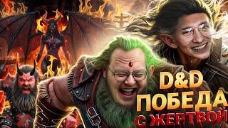 Пятёрка рассказал, как они победили босса в D&D, но какой ценой... | ФУГА ТВ нарезка