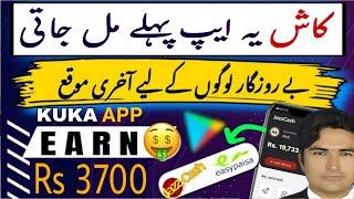  Kuka Earning App New Update • Kuka Vip App Real or Fake • Make Money Online in Pakistan