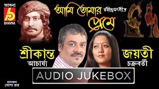 Ami Tomar Preme || Rabindra Sangeet  || Srikanto Acharya - Jayati Chakraborty  || Bhavna Records