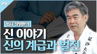 [대성TV] 신령님을 거둬갈 수 있다고....? 【Feat. 경기광주 용한무당 정명환 법사】