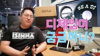 디제잉 원데이 클래스 'Be A DJ' 수업 소개 | DJ ISINNA