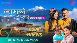 Lhasako Darbar (Himali Kharka 2) by Ang Tenji Sherpa / Lamu Sherpa ft Ramesh Tamang, Chhiring Lama