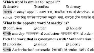 Synonyms-Antonyms (A থেকে 40 বছরের প্রশ্ন)