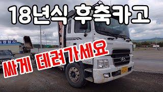 경기도 이천 18년식 7.5톤와이드캡 후축 카고 중고트럭 중고화물차 매매 매입