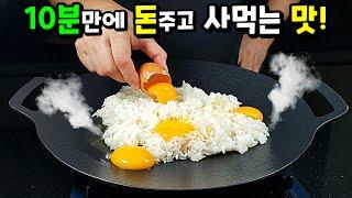 이게 볶음밥이지! 집에서 만들 수 있는 볶음밥 중 최고!