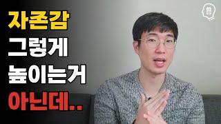 성취해도 당신의 자존감이 그대로인 이유