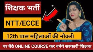 NTT /ECCE Course kya Hai ।NTT/ecce कोर्स क्या होता है। NTT  kahan se Karen 2024 ? NTT Course Details