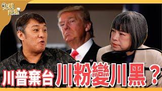 川普抗中就等於保台？烏克蘭沒籌碼，那台灣有嗎？ ft. 美中台戰情室主講人 趙君朔 | 斐姨所思【阿姨想知道】 EP229