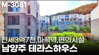 숲세권과 역세권인 경기도 타운하우스, 테라스하우스 전세