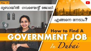 HOW TO FIND A GOVERNMENT JOB IN DUBAI | HOW TO APPLY ? | WHERE TO APPLY ? | 2022@Perambrakari