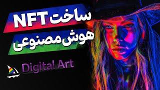 How to create nft digital art and sell