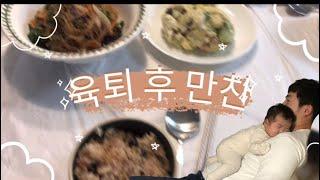 육퇴  후 육회 한사발 먹방  | 육아맘을 위한 한상차림 | 잡채,제육볶음,소고기무국,사라다,육회 |korean home meal | mukbang