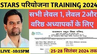 STARS TRAINING 2024 || 25-28 SEP ||LEVEL -1,&2और 2ग्रेड शिक्षक के लिए ||Vikram Sir Ganipur